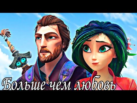 Видео: Кощей Начало / Кощей и Мэй /клип "Больше чем любовь"