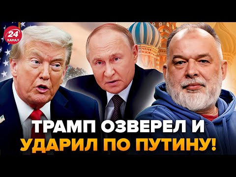 Видео: 😮ШЕЙТЕЛЬМАН: Срочно! Трамп СОРВАЛСЯ и ОБЬЯВИЛ ВОЙНУ. Путин ПРОПАЛ после РАЗГРОМНОЙ атаки США