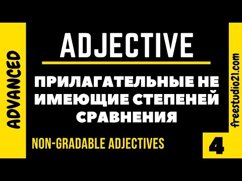 Видео: Степени сравнения английских прилагательных - исключения -3