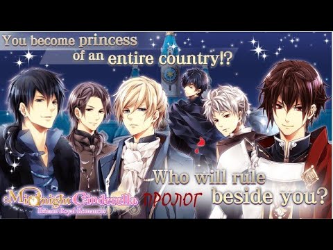 Видео: Midnight Cinderella 💥 ПРОЛОГ 2 💥
