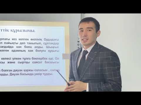 Видео: Монғол империясы құрамындағы Қазақстан  6 СЫНЫП
