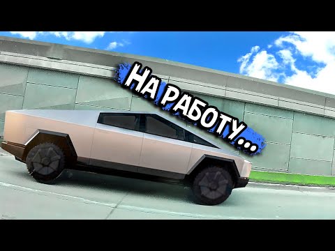 Видео: По пути на работу... | Ремонт в США