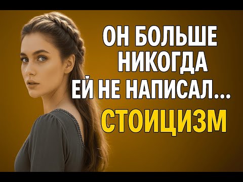 Видео: Когда она понимает, что ты больше не напишешь | Тихая стоическая сила