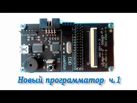 Видео: Программатор Вертьянова ч.1