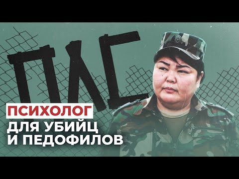 Видео: ДЕНЬ В ТЮРЬМЕ ДЛЯ САМЫХ ОПАСНЫХ ПРЕСТУПНИКОВ. История психолога