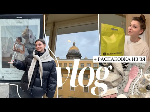 Видео: Выходные в Петербурге: первая годовщина свадьбы в Four seasons + РАСПАКОВКА из ЗЯ
