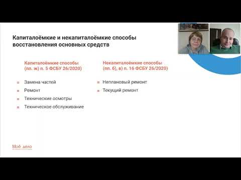 Видео: Бухгалтерский и налоговый учёт ремонтов основных средств в 2022 и 2023 годах
