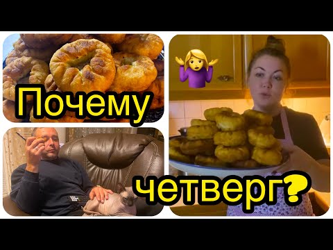 Видео: 🇩🇪Рецепт очень  сочных и мягких беляшей👌/ Что делаю по-четвергам?😉/ Может, вам это ЭТО и не нужно?🤔