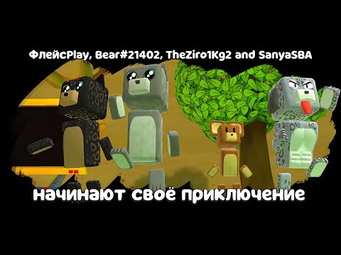 Видео: СУПЕР МИШКА (КОТ) В МУЛЬТИПЛЕЕР С ПОДПИСЧИКАМИ! РЕЖИМ ЗАРАЖЕНИЯ И ПРЯТКИ в игре Super Bear Adventure