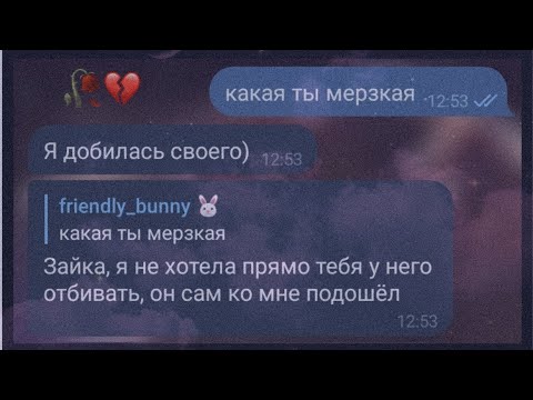 Видео: лучшая подруга парня увела его у меня...