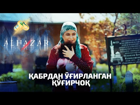 Видео: Қабрдан ўғирланган қўғирчоқ... Alhazar