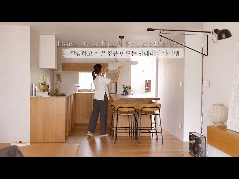 Видео: СУБ) Ноу-хау и предметы интерьера для создания теплого и уютного современного дома🏡