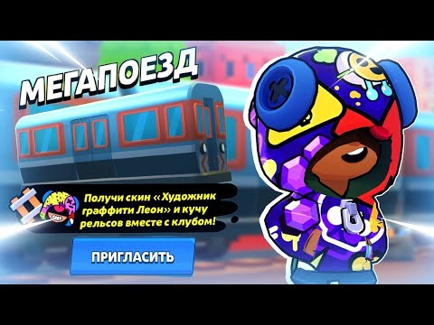 Видео: ПОЛУЧИЛ СКИН ХУДОЖНИК ГРАФФИТИ ЛЕОН!