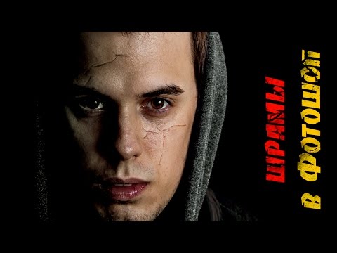 Видео: Как сделать шрам в Фотошопе