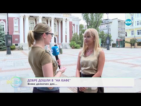 Видео: София Бобчева за традицията да се кръщават внуците на баби и дядовци - „На кафе“ (17.09.2024)