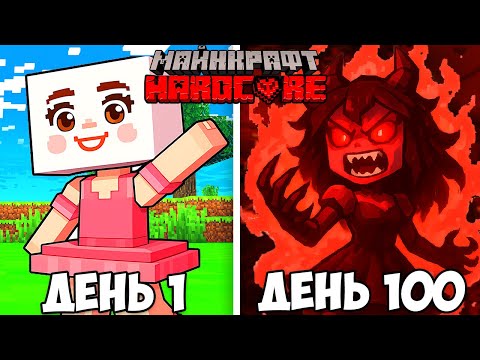 Видео: Я Прожил 100 Дней за БАЛЕРИНУ КАПУЧИНУ в Майнкрафт Хардкор