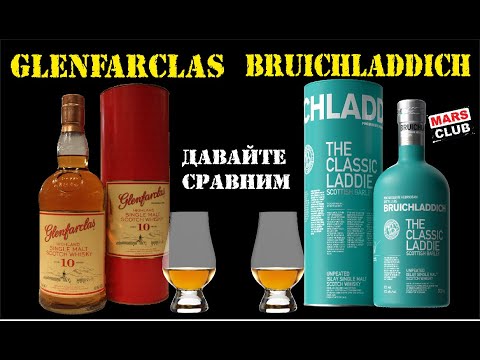 Видео: Виски Бруклади Классик Леди и Виски Гленфарклас сравнение