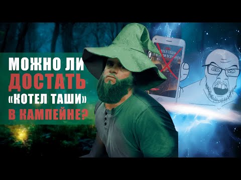 Видео: Почему запрещать новые книжки плохо (или как набить платину в DnD)