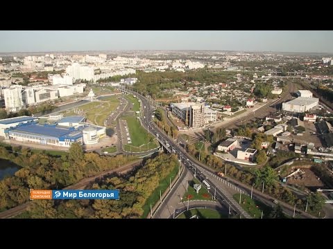 Видео: «Белгородская область». Презентация региона