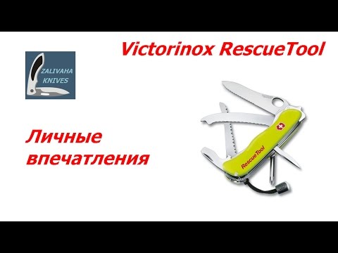 Видео: Спасательный нож Victorinox RESCUETOOL ONE HAND.