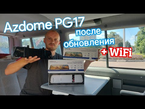 Видео: AZDOME PG17 c Wi-Fi из бюджетных ЛУЧШИЙ видеорегистратор зеркало после обновления