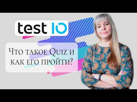 Видео: Test.IO - Что такое Quiz и как его пройти?