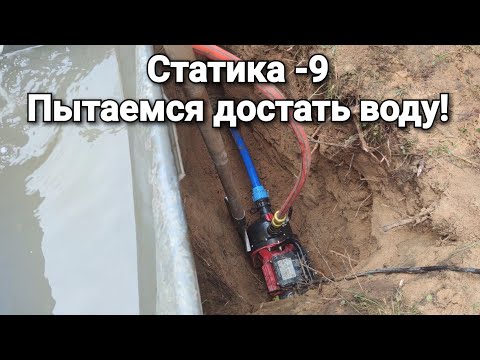 Видео: Скважина на самой высокой точке поселка!