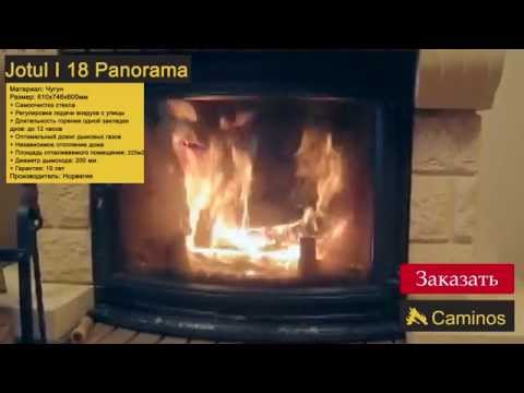 Видео: Каминная вставка  Jotul I 18 Panorama