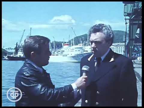 Видео: Из архива Гостелерадиофонда: о торговом порте Камчатки,  1979 год
