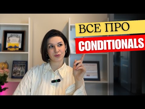 Видео: Умовні речення в англійській. Conditionals. Mixed Conditionals 📚