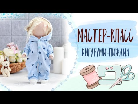 Видео: Комбинезон для куклы МК|Overalls for a doll|Tutorial