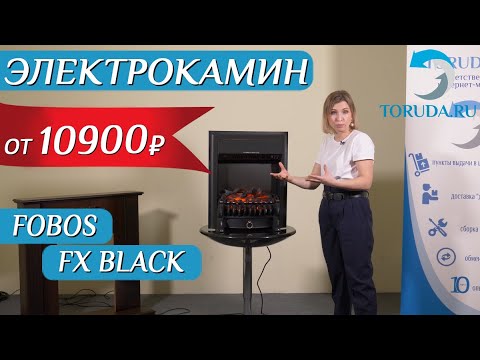 Видео: Распаковка и обзор электрического камина Fobos FX Black от Royal Flame