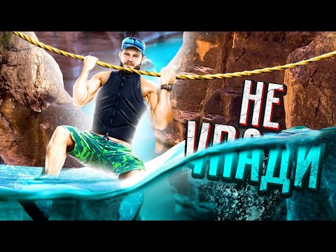 Видео: КТО ПОСЛЕДНИЙ УПАДЕТ С КАНАТА на БОЛЬШОЙ ВЫСОТЕ