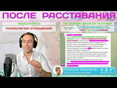 Видео: Психология Мужчин После Расставания - Разбор Примера 1 - Холод и Теплота. Психология Отношений