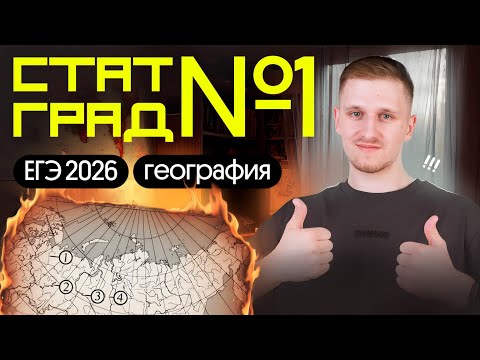 Видео: Разбор СтатГрад 1 вариант #егэ2026