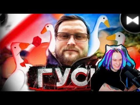 Видео: РЕАКЦИЯ ShadowPriestok'a на Kuplinov Play remix - Goose/Гусь (by Обычный Парень)