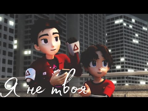 Видео: Тобот герои Дэйдо клип про Дилана и Хана под песню не твоя