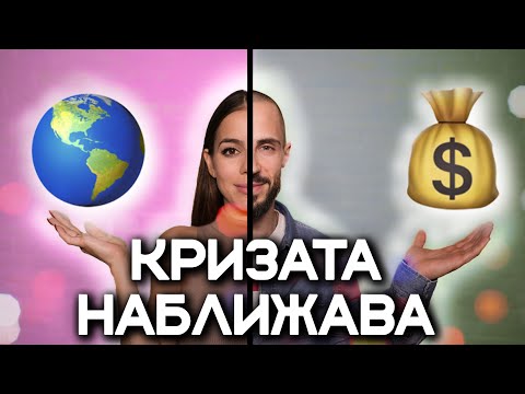 Видео: КАК СПЕСТЯВАМЕ?! 💸💸💸