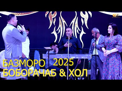 Видео: Боборачаб & Хол / Базморо 2025