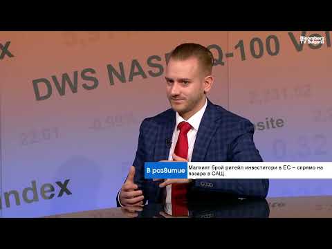 Видео: Как изглежда съвършеният инвестиционен портфейл в днешната несигурна среда?