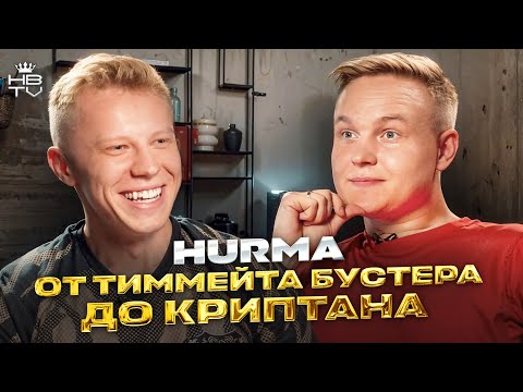 Видео: Хурма — Тиммейт Бустера, вот настоящая история Fortnite и как я заработал миллионы в крипте
