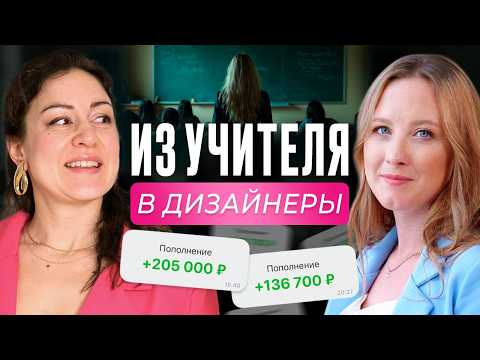 Видео: Ушла из школы и заработала 100 тысяч на дизайне интерьера! История ученицы Школы Маши Черной