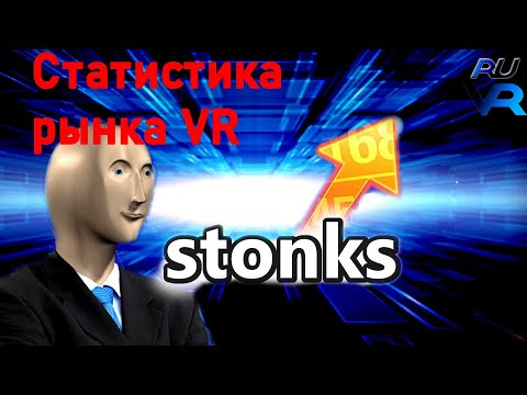 Видео: Сколько денег в рынке VR?