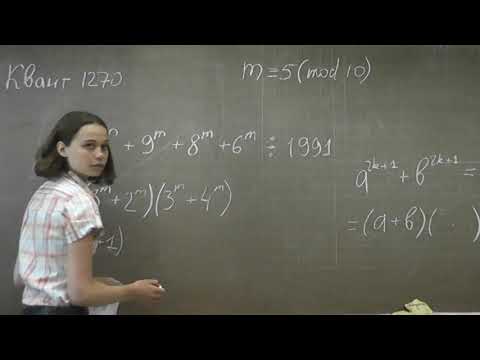 Видео: М1270. Делимость суммы степеней на 1991