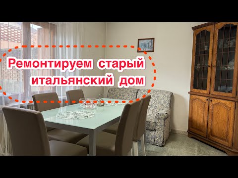 Видео: Меняем электрику на третьем этаже | Привожу двор в порядок | Муж пригласил в ресторан 