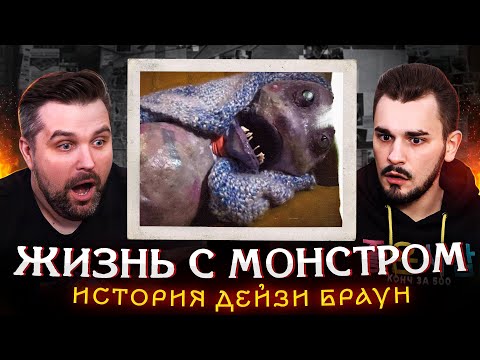 Видео: ЖИЗНЬ С МОНСТРОМ - НЕУДАЧНЫЙ ЭКСПЕРИМЕНТ