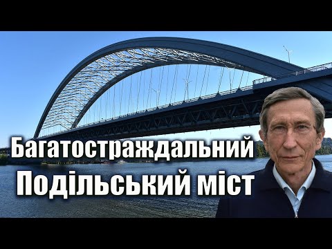 Видео: Очевидний довгобуд і водночас технічний шедевр
