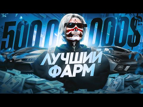 Видео: МИЛЛИОННЫЕ ЗАРАБОТКИ СЕМЕЙ БЕЗ ДОНАТА / MAJESTIC RP