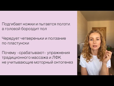 Видео: Подгибает ножки, головой бороздит пол; чередование четверенек и пластунов