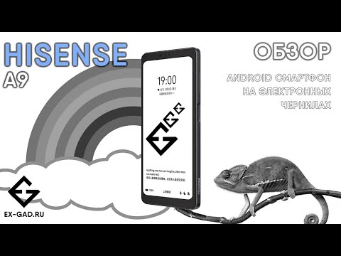 Видео: Hisense A9 - смартфон с E-ink экраном - технология будущего защищённого смартфона ExGad?